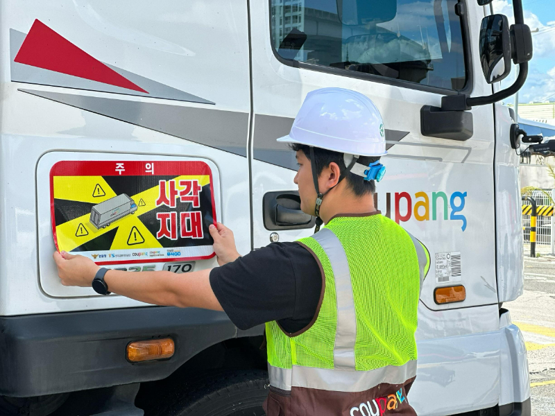 쿠팡·CLS, 대형 화물차 ‘사각지대 주의’ 표지 부착 캠페인 전개