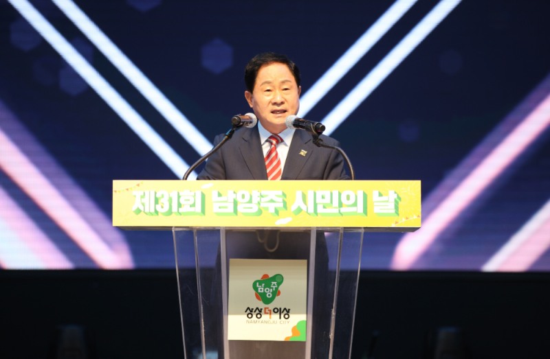 남양주시, '시민이 주인공'...제31회 시민의 날 기념행사 개최