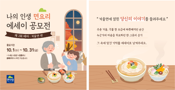 나의 인생 면요리 공모전 홍보 이미지 (사진제공=면사랑)