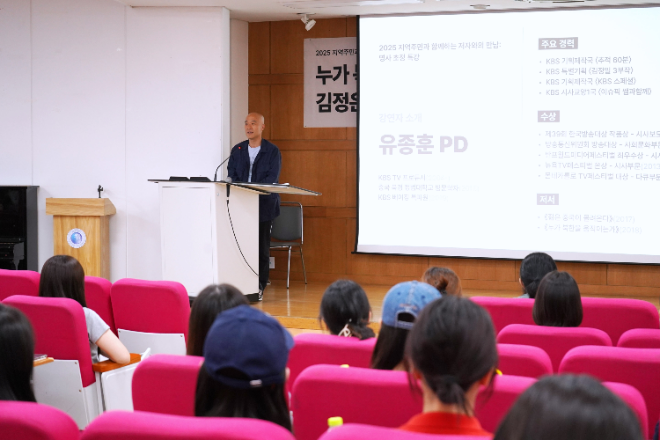 유종훈 KBS PD가 성신여대 수정캠퍼스에서 열린 ‘저자와의 만남’ 행사에서 강연을 펼치는 모습. (사진제공=성신여대)