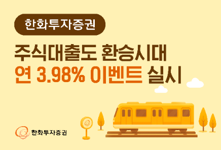 ⓒ 한화투자증권