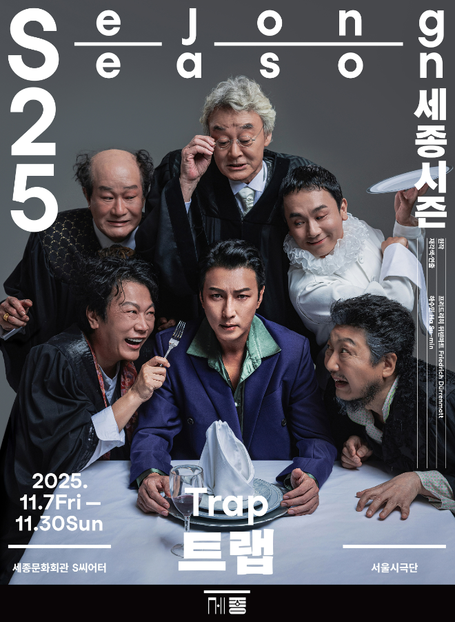 〈트랩〉 포스터. (사진제공=세종문화회관)