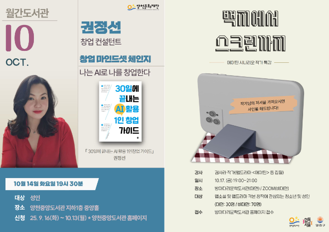 양천문화재단(이사장 천동희)은 오는 10월 양천구립도서관에서 각 도서관의 특화 주제를 반영한 대표 프로그램을 운영한다.