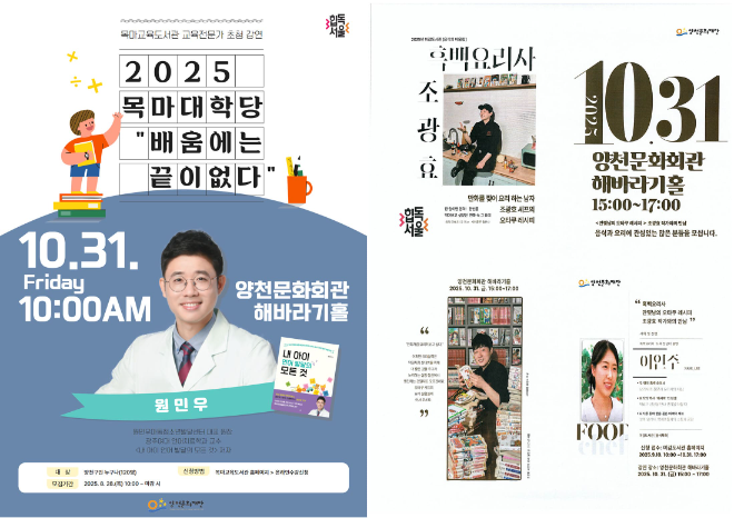 양천문화재단(이사장 천동희)은 오는 10월 양천구립도서관에서 각 도서관의 특화 주제를 반영한 대표 프로그램을 운영한다.
