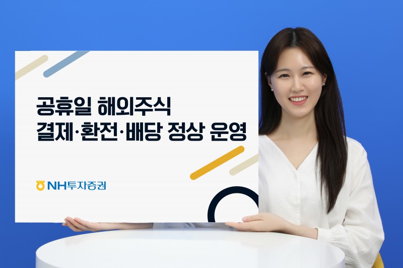 /NH투자증권