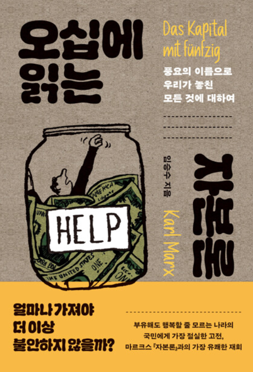 "76%가 스스로 가난하다 믿는 한국…'자본론'이 답이다"