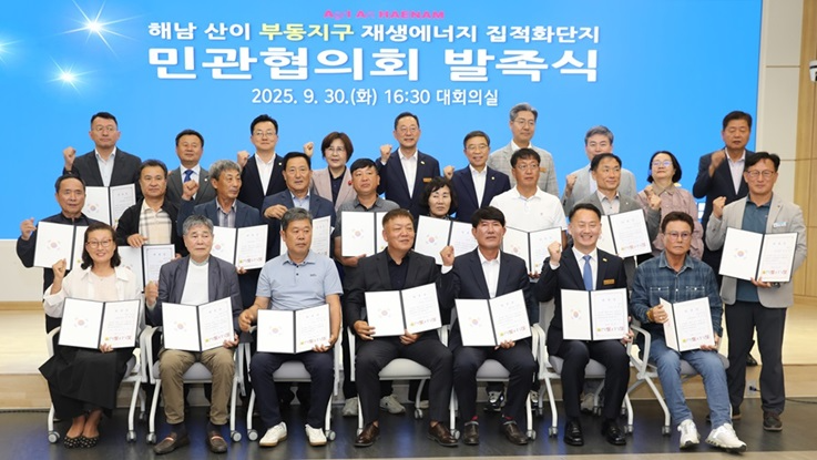 해남 산이 부동지구 재생에너지 집적화단지 민관협의회 발족식 (사진제공=해남군)