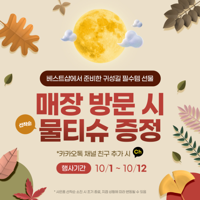 LG전자 베스트샵 서부지역, 추석맞이 복권·전통놀이 등 다채로운 이벤트 실시
