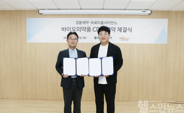 (왼쪽부터) 안용호 프로티움사이언스 대표, 류기성 경동제약 대표 (사진 제공=경동제약)