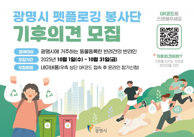 펫플로깅 봉사단 포스터