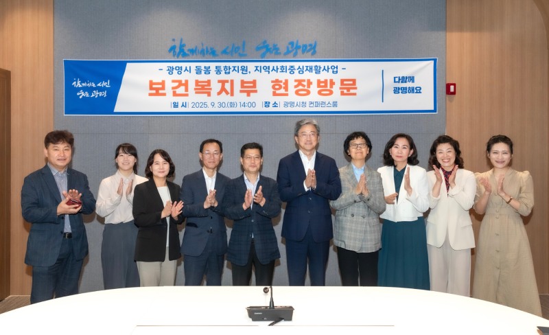 광명시 돌봄 통합지원 및 지역사회중심재활사업 간담회