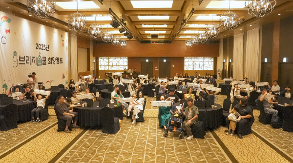 희망브리지, ‘2025 브리지스쿨 희망캠프’ 진행