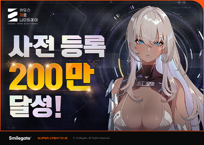 ⓒ 스마일게이트