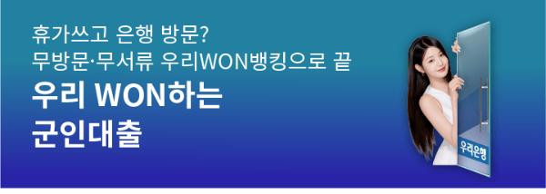 ⓒ우리은행