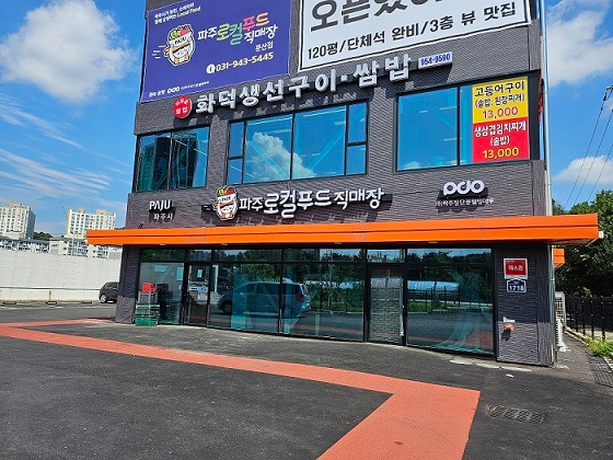 파주 로컬푸드 직매장