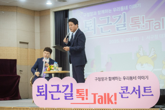 강범석 인천서구청장이 주민 약 160여 명과 함께 ‘퇴근길 톡! Talk! 콘서트’를 열고 있다.