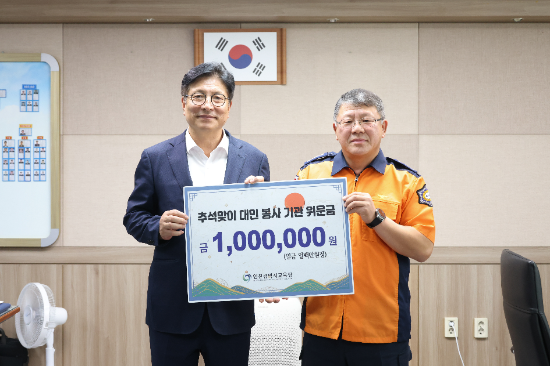 도성훈교육감이 인천남동소방서를 방문해 위문금을 전달하고 있다.