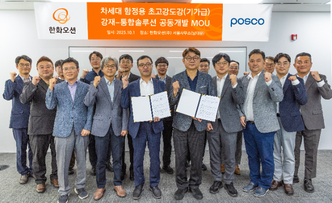 한화오션과 포스코 임직원이 1일 서울 중구 한화오션 서울사무소에서 군 함정용 기가급 특수강 개발을 위한 업무협약(MOU)을 체결한 뒤 기념 촬영을 하고 있다. ⓒ한화오션