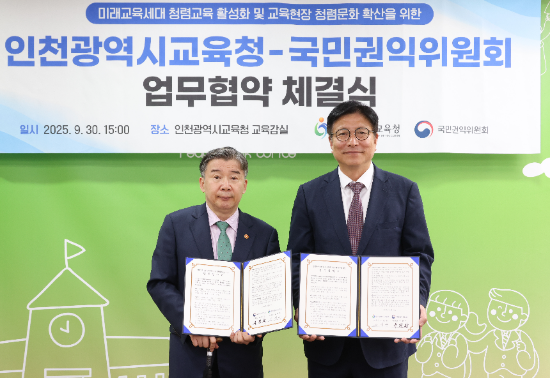 좌부터) 국민권익위 유철환 위원장과 인천광역시교육청 도성훈 교육감이 업무협약식 후 기념촬영을 하고 있다.