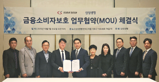 삼성생명과 지에이코리아가 1일 서울 서초구 삼성생명 본사에서 금융소비자보호 업무협약(MOU)을 체결했다. 변광식 지에이코리아 대표이사(왼쪽 네번째)와 박해관 삼성생명 전략영업본부장(왼쪽 다섯번째)이 참석자들과 기념촬영을 하고 있다. ⓒ 삼성생명