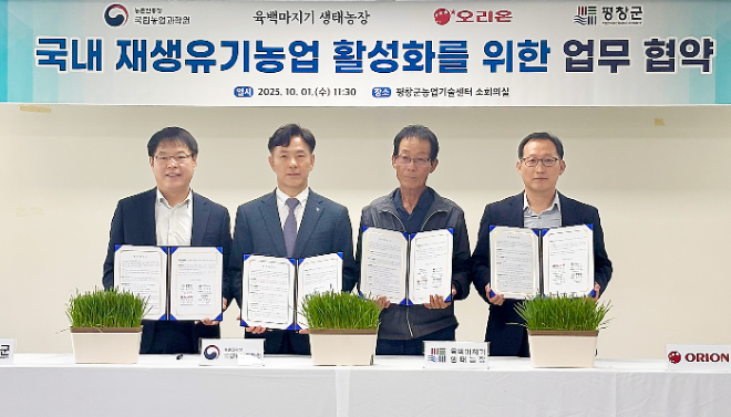 오리온·국립농업과학원·평창군청·육백마지기 생태농장 업무협약식 사진(왼쪽부터 임성원 평창군청 부군수, 이상재 국립농업과학원 원장, 이해극 육백마지기 생태농장 대표, 권혁용 오리온 AGRO팀 전무) ⓒ 오리온