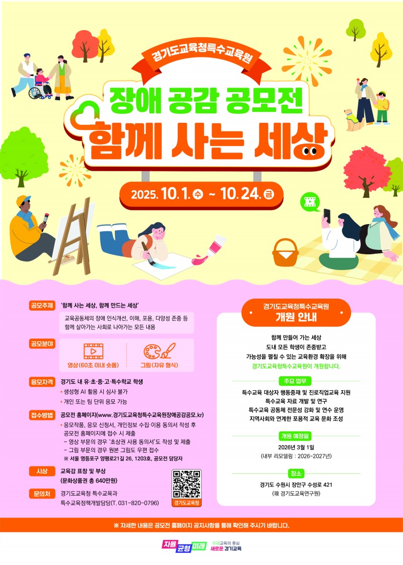 장애 공감 콘텐츠 공모전 포스터