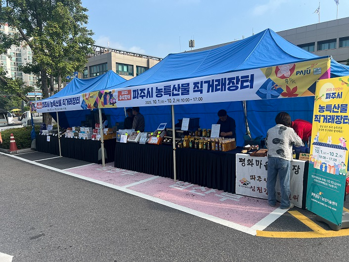추석맞이 농특산물 직거래장터