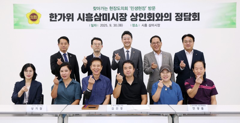 시흥 삼미시장 상인회와 정담회