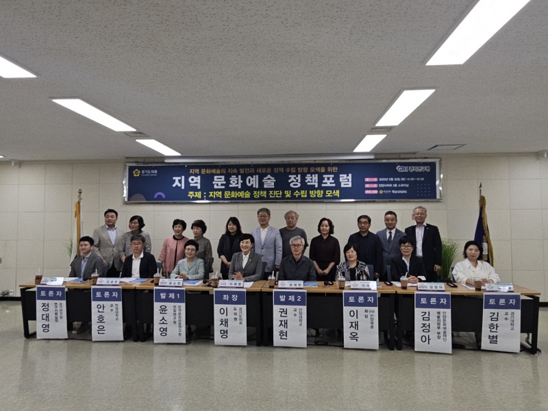 지역 문화예술 정책 포럼