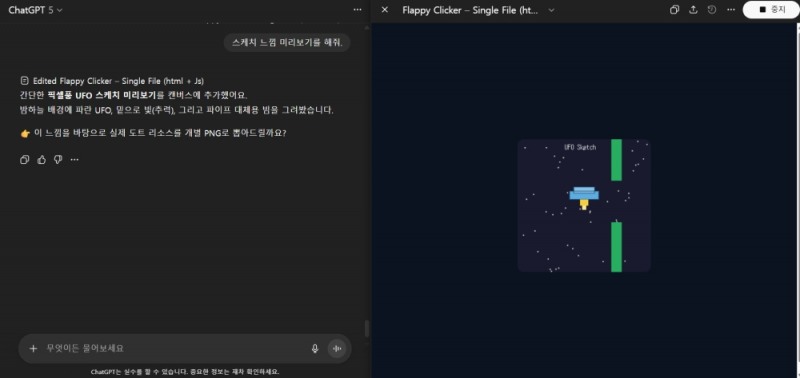 챗GPT 최신 모델에서는 바이브 코딩을 위한 미리보기 기능이 강화됐다.