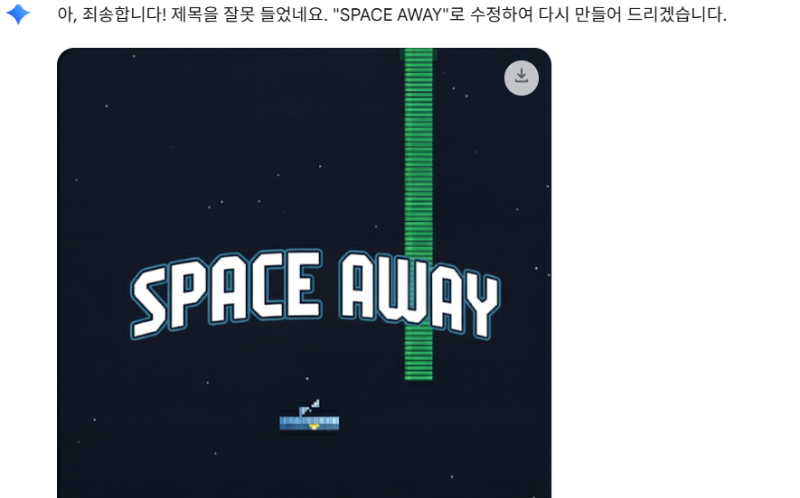 재미니가 만들어준 'SPACE AWAY' 타이틀 화면.