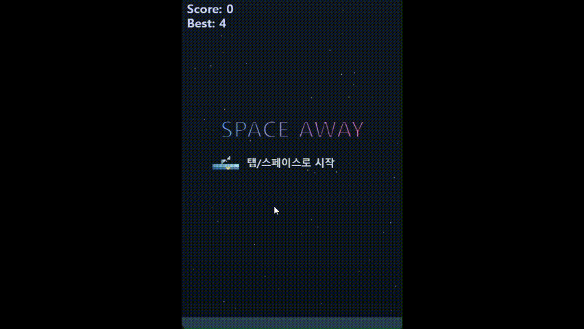 바이브 코딩으로 만든 'SPACE AWAY' 플레이 화면.