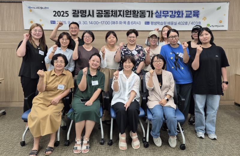 광명시 공동체활동지원가 실무 강화교육