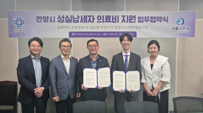 서울수안과와 성실납세자 의료비 지원 업무협약 체결