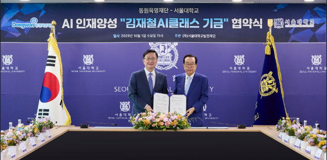 유홍림 서울대 총장(왼쪽)과 김재철 동원그룹 명예회장(오른쪽)이 10월 1일 서울대에서 ‘김재철AI클래스 기금’ 협약을 체결한 뒤 기념 촬영을 하고 있다. (사진제공=서울대)