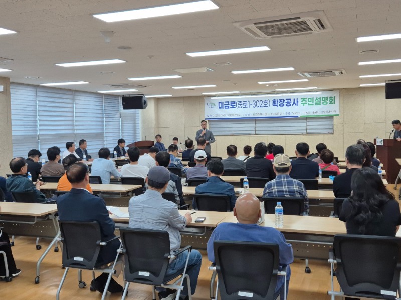 남양주시, 미금로 확장사업 본격 추진…주민설명회 개최