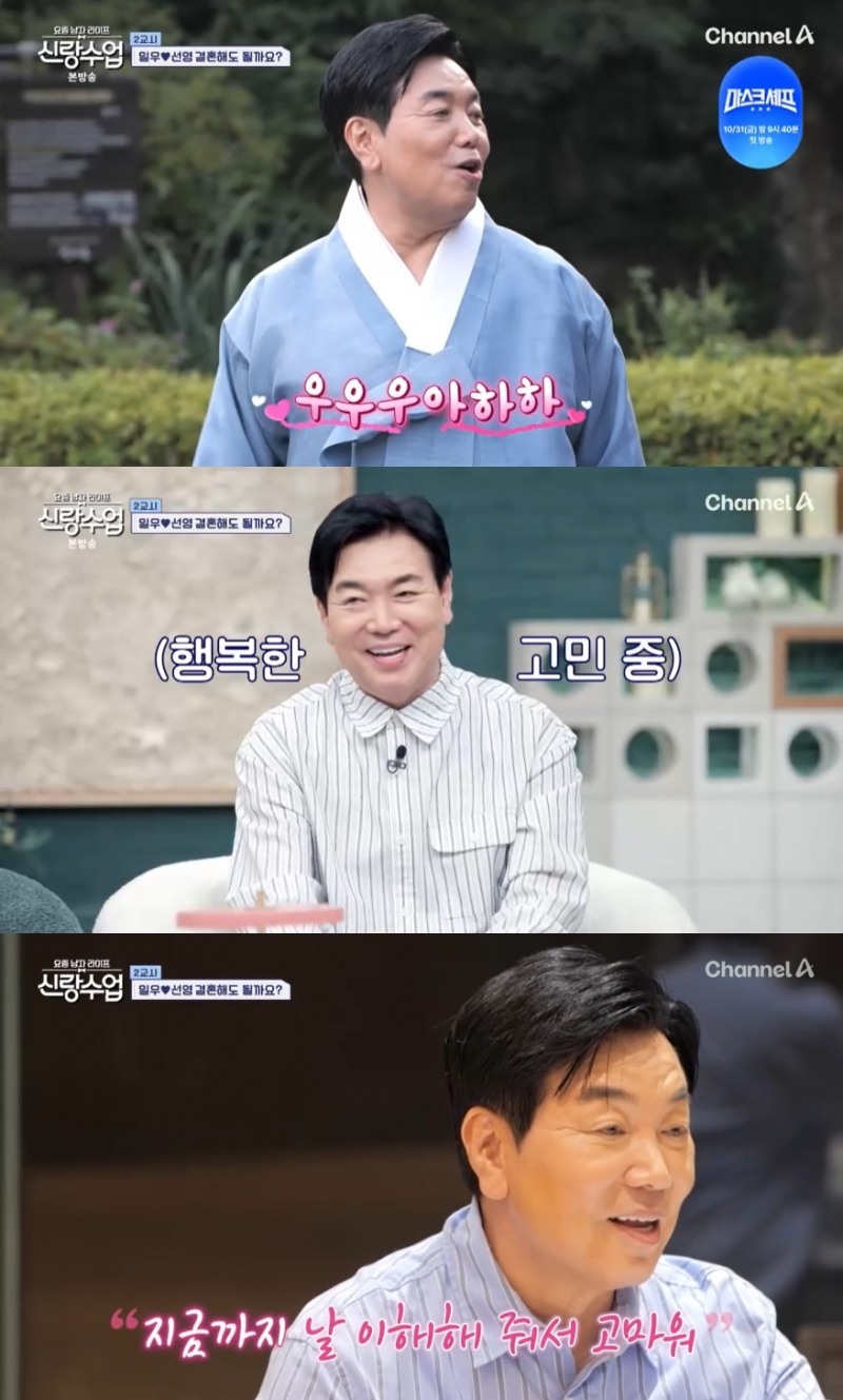 ‘신랑수업’ 김일우, 박선영과 300일 기념 촬영 진행…세심한 모습 눈길