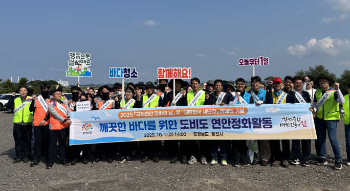 당진시, 충남도-경기도와 힘 모아 깨끗한 서해 바다 만든다