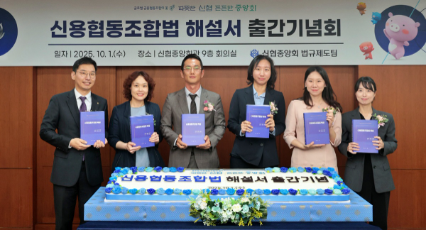 신협법 해설서 출간기념회 단체 사진