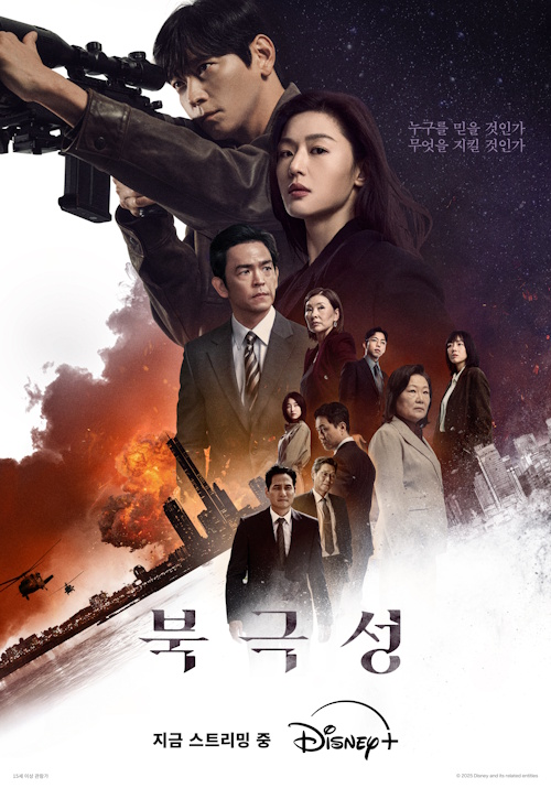 전지현X강동원 ’북극성‘ 정주행 관람포인트 세가지 공개