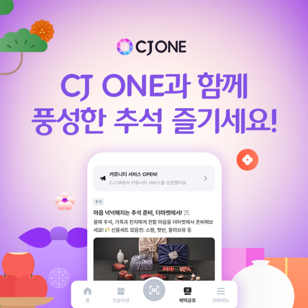 CJ ONE, 추석 연휴 특별 이벤트 총출동
