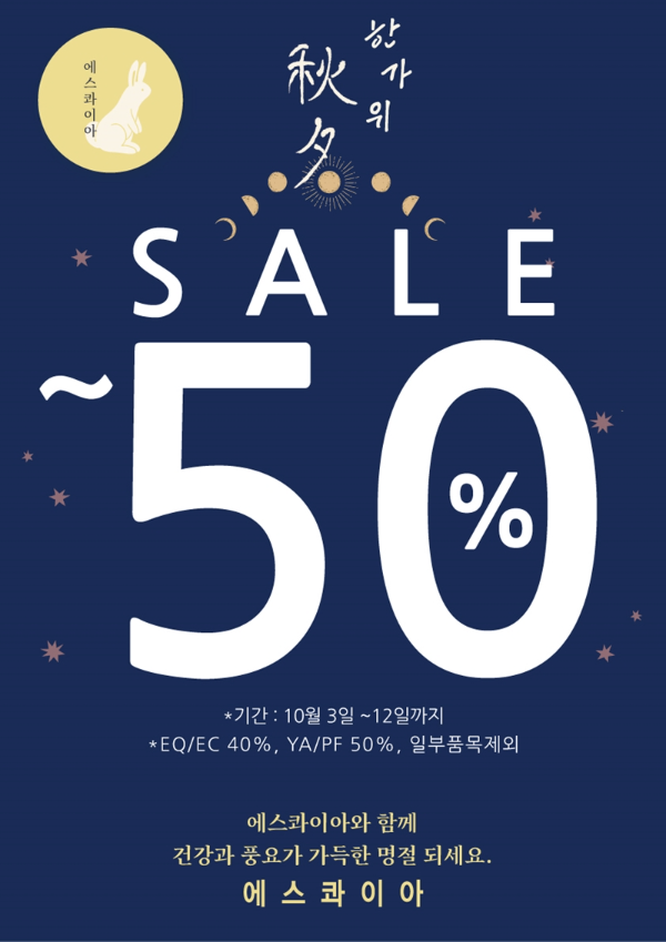 형지에스콰이아, 추석 특수 겨냥 최대 50% 할인