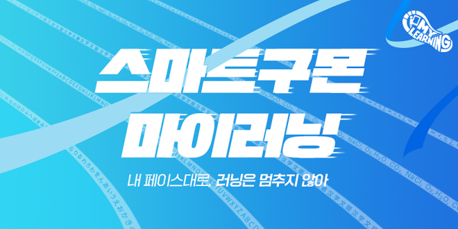 ⓒ 교원구몬