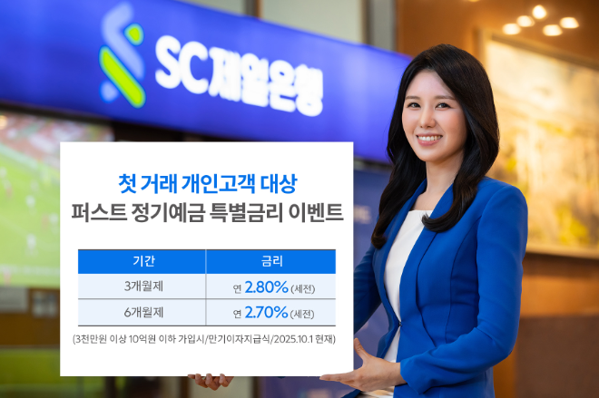 ⓒ SC제일은행