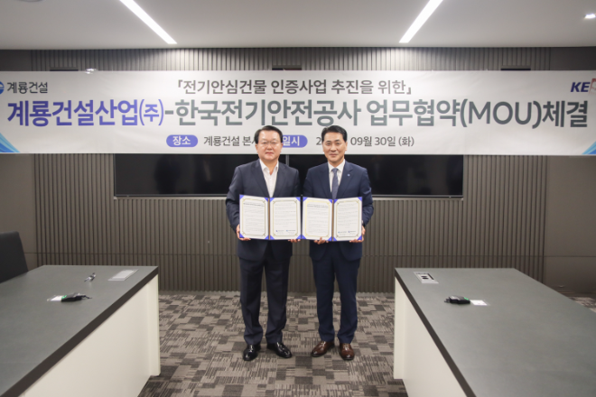 계룡건설 조명원 본부장(왼쪽)과 한국전기안전공사 김성주 기술이사(오른쪽)가 전기안심 인증 업무협약을 맺고 기념촬영을 하고 있다. ⓒ 계룡건설