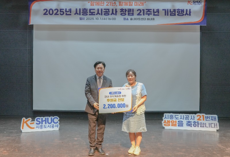 시흥도시공사, 지역사회 취약계층을 위한 성금 기탁