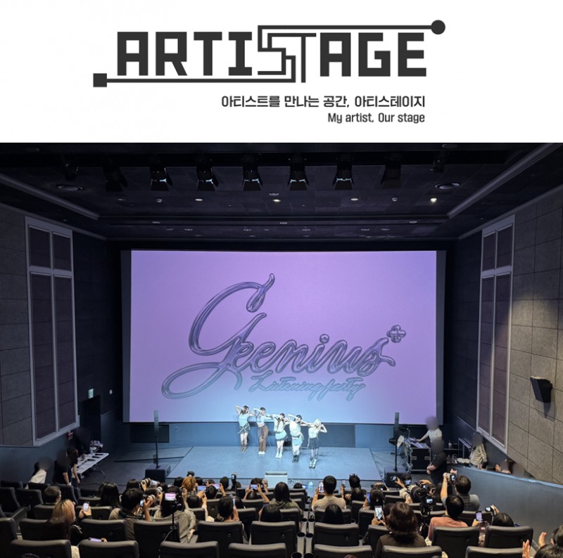 롯데시네마, 국내 최초 팬덤 전용 상영관 ‘아티스테이지’ 오픈…팬덤 중심 행사에 최적화된 공간 구성