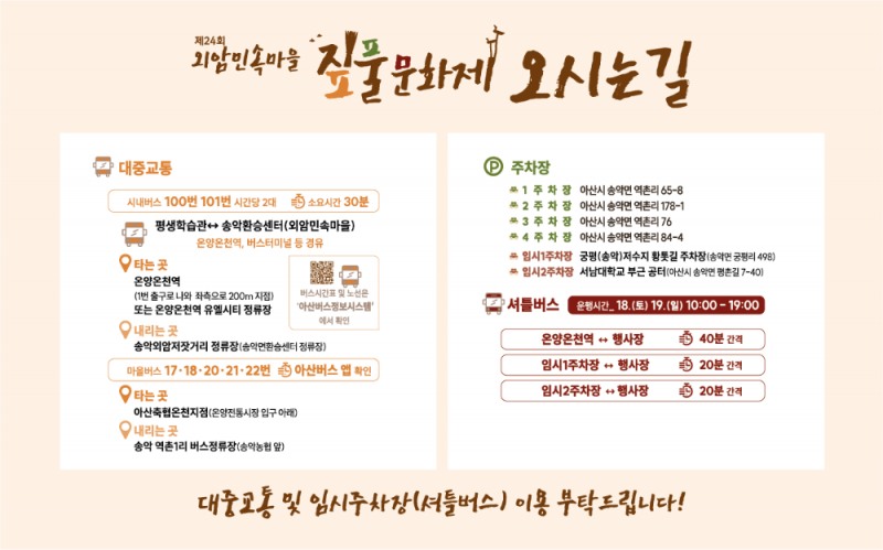 아산시, 전통과 가을 정취 물든 '외암 짚풀문화제' 오는 17일 개최