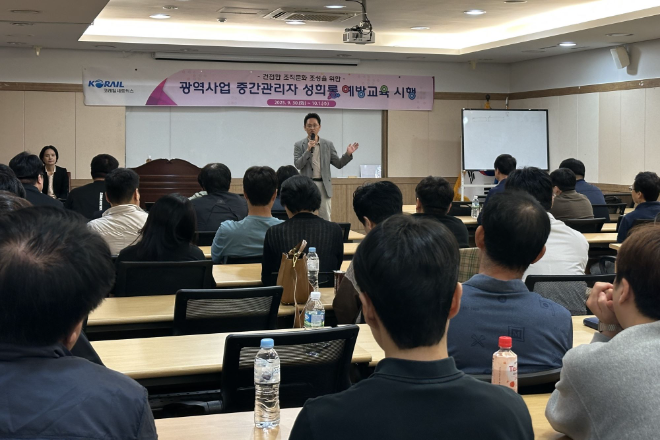 코레일네트웍스, 광역철도 중간관리자 대상 성희롱 예방교육 진행