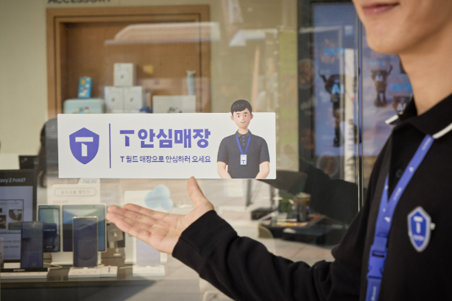 SK텔레콤은 유통망 정보보호 혁신을 본격화하면서 고객 접점에서 보안을 강화하는 조치를 시행한다고 2일 밝혔다. ⓒ SK텔레콤